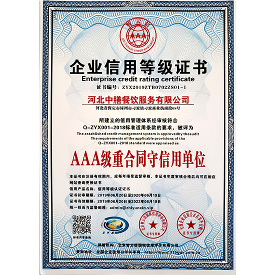 企業(yè)信用等級證書