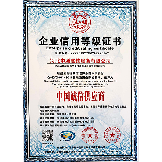 企業(yè)信用等級證書