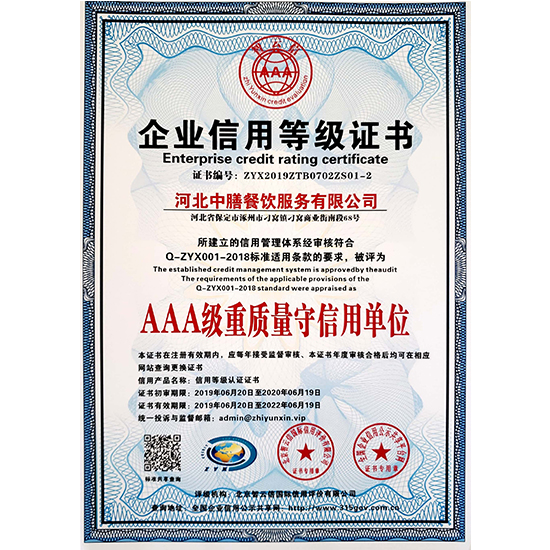 企業(yè)信用等級證書