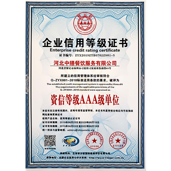企業(yè)信用等級證書