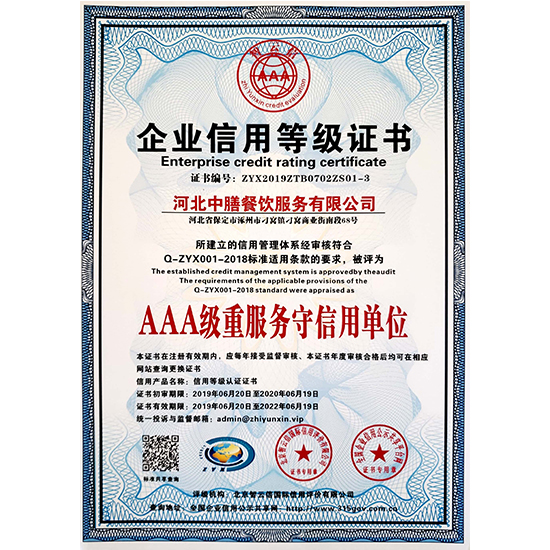 企業(yè)信用等級證書