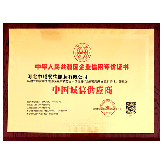 中國誠信供應(yīng)商
