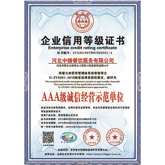 AAA級誠信經(jīng)營示范單位