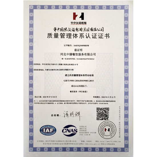 質(zhì)量管理體系認證證書