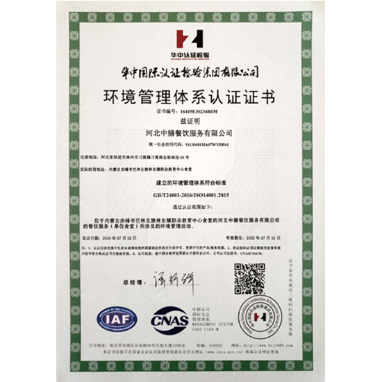 環(huán)境管理體系認證證書