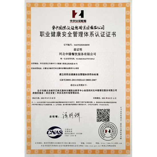 職業(yè)健康******管理體系認證證書