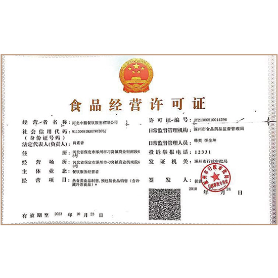 食品經(jīng)營許可證