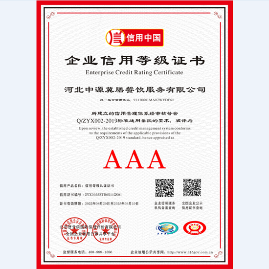 AAA企業(yè)信用等級證書