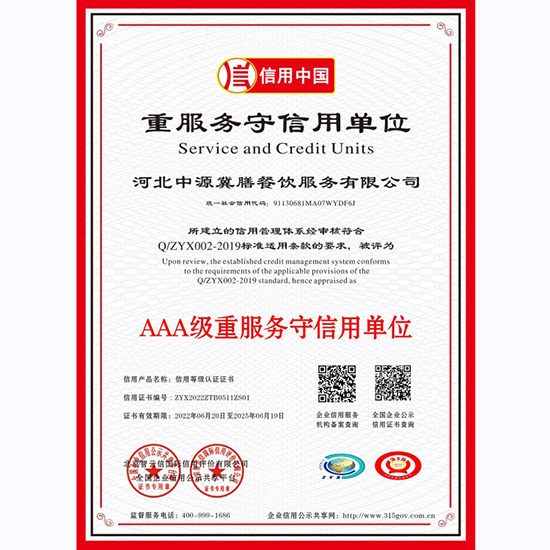 AAA級重服務(wù)守信用單位-2025.6.19