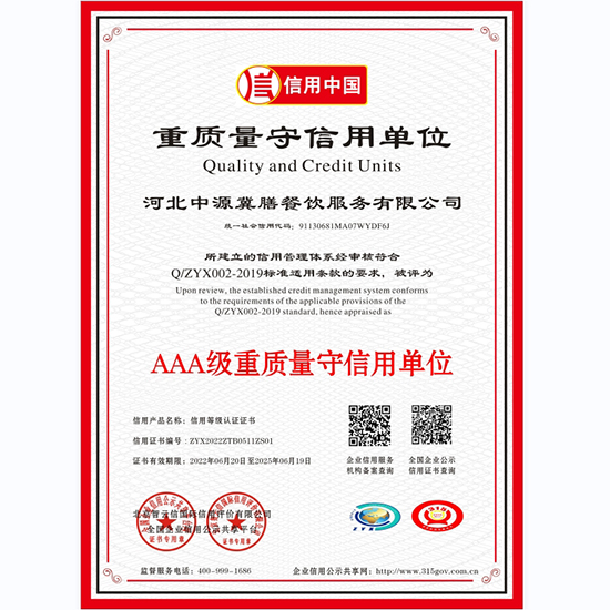 AAA級重質(zhì)量守信用單位-2025.6.19