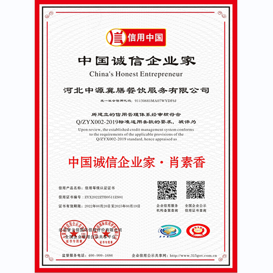 中國誠信企業(yè)家·肖素香-2025.6.19