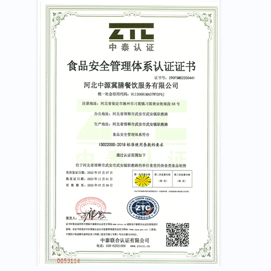 食品******管理體系認證-2024.7.6